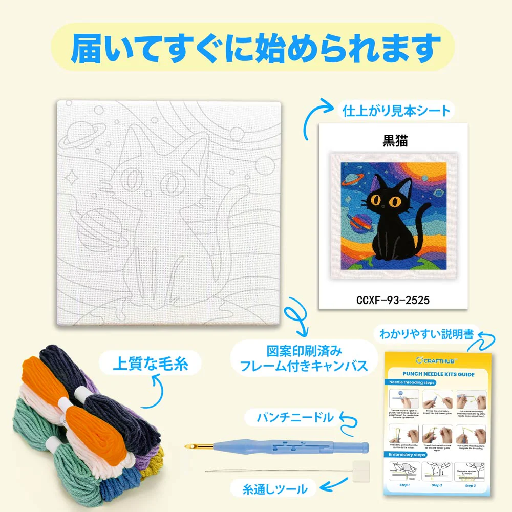 黒猫 - パンチニードルキット - Image 3