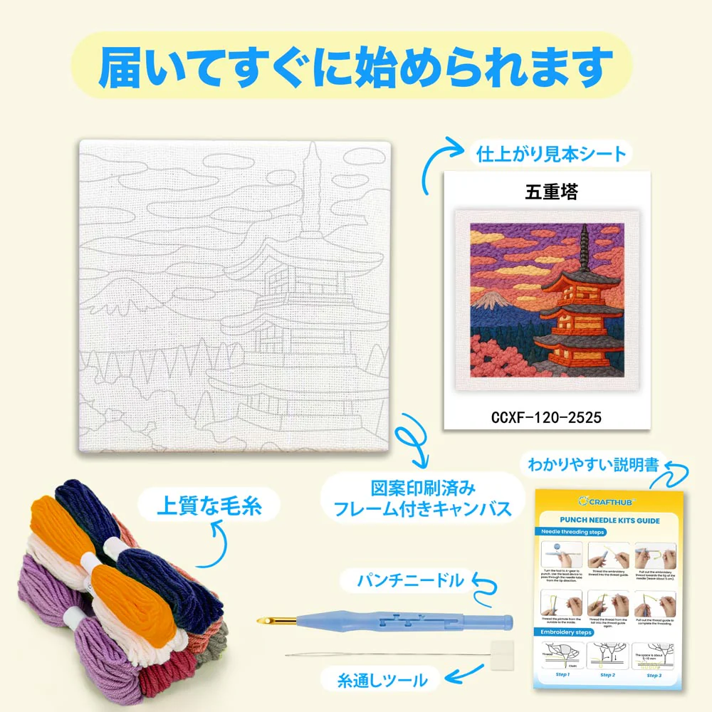 五重塔 - パンチニードルキット - Image 3
