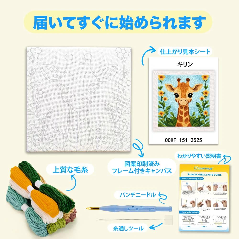 キリン - パンチニードルキット - Image 3