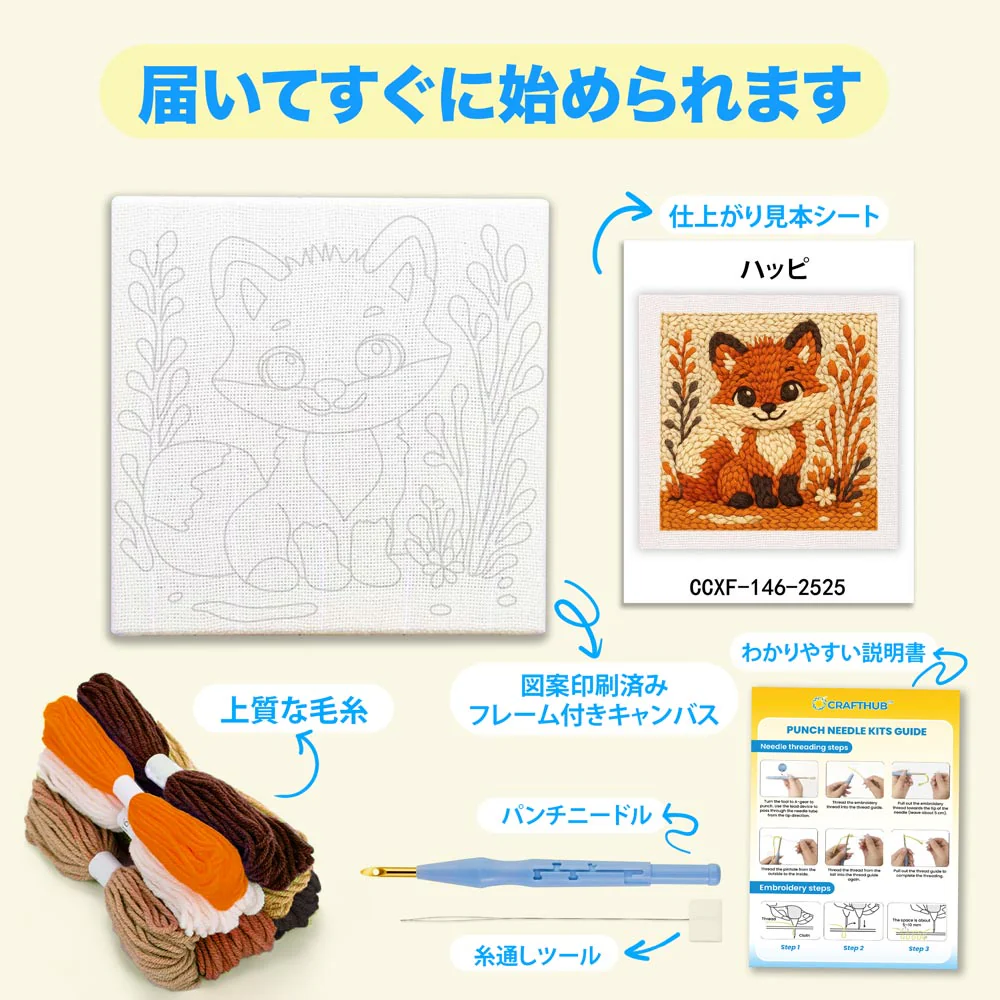 ハッピーフォックス - パンチニードルキット - Image 3