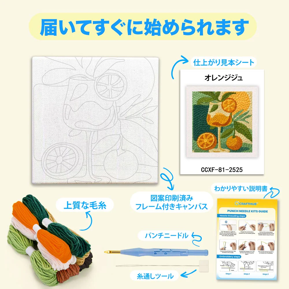 オレンジジュース - パンチニードルキット - Image 3