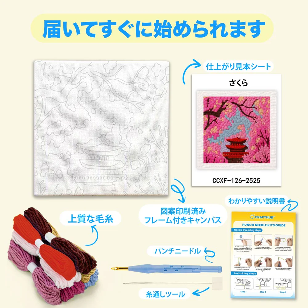 さくら - パンチニードルキット - Image 3