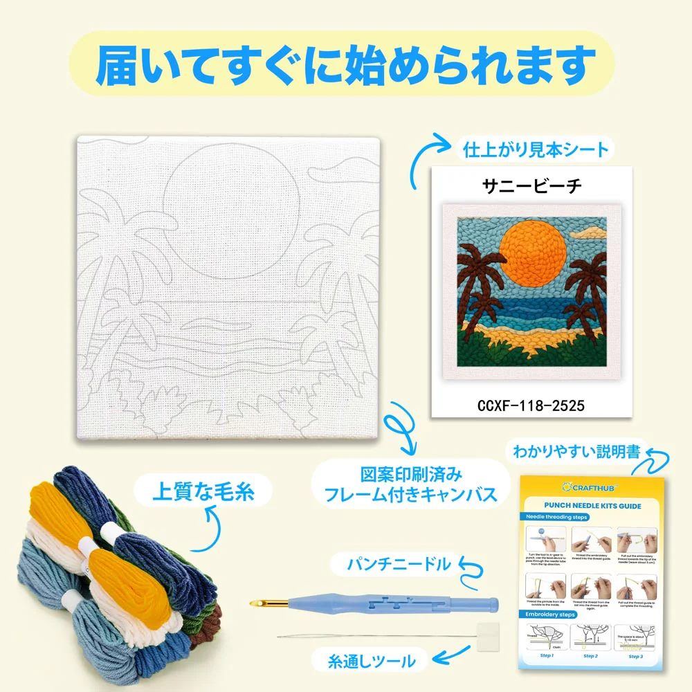 サニービーチ - パンチニードルキット - Image 3
