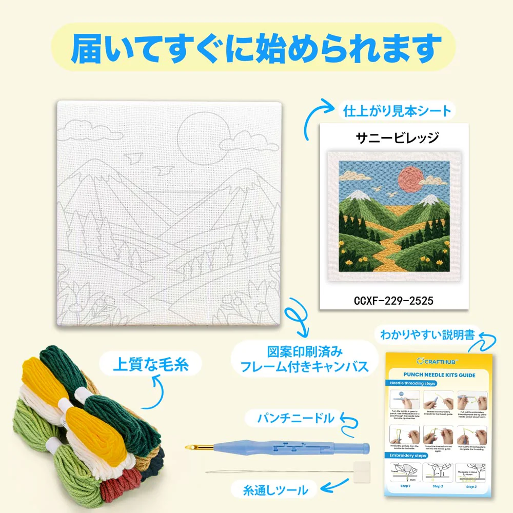 サニービレッジ - パンチニードルキット - Image 3