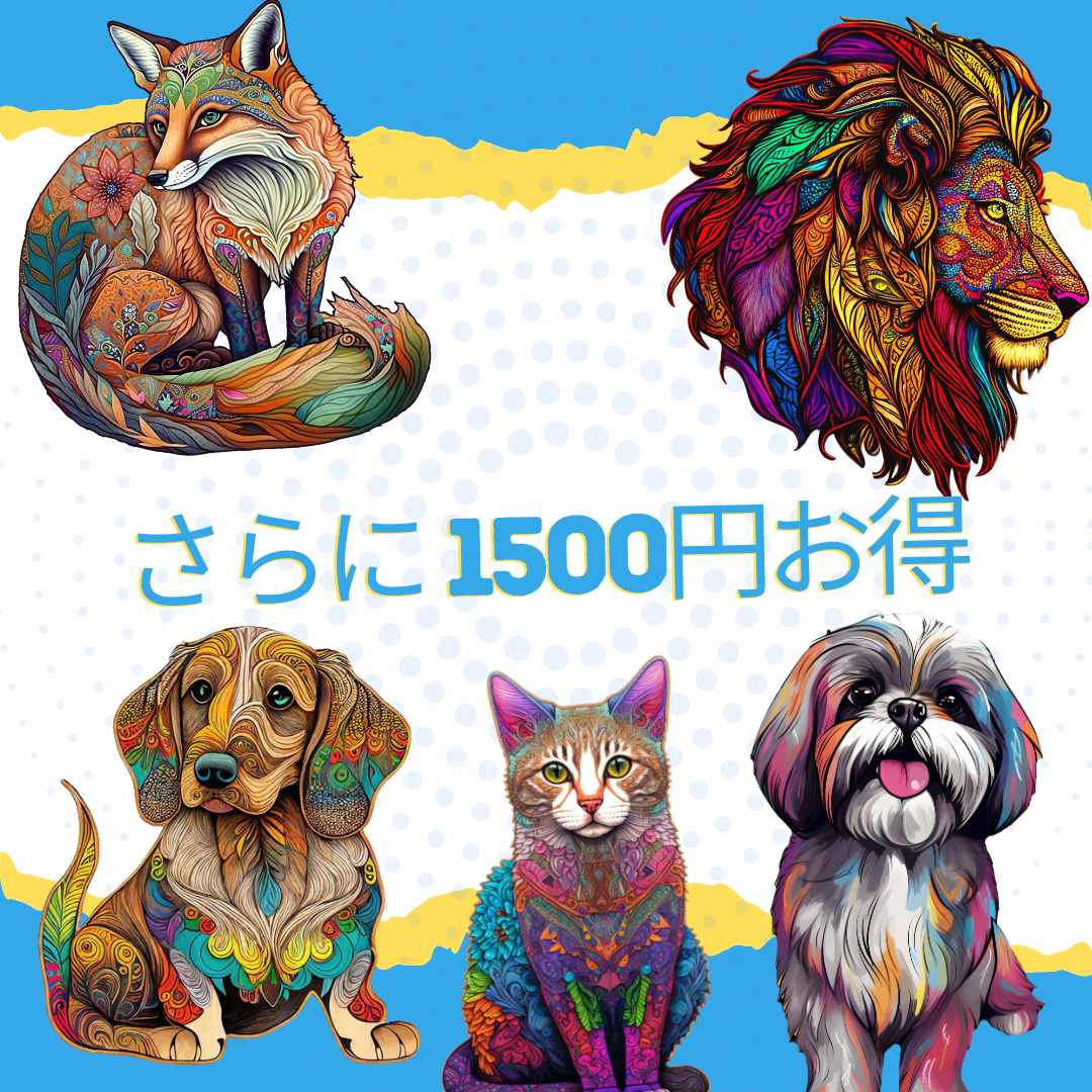 トップ5 動物 ジグソーパズルセット(最大3,000円 OFF + 送料無料) - Image 2