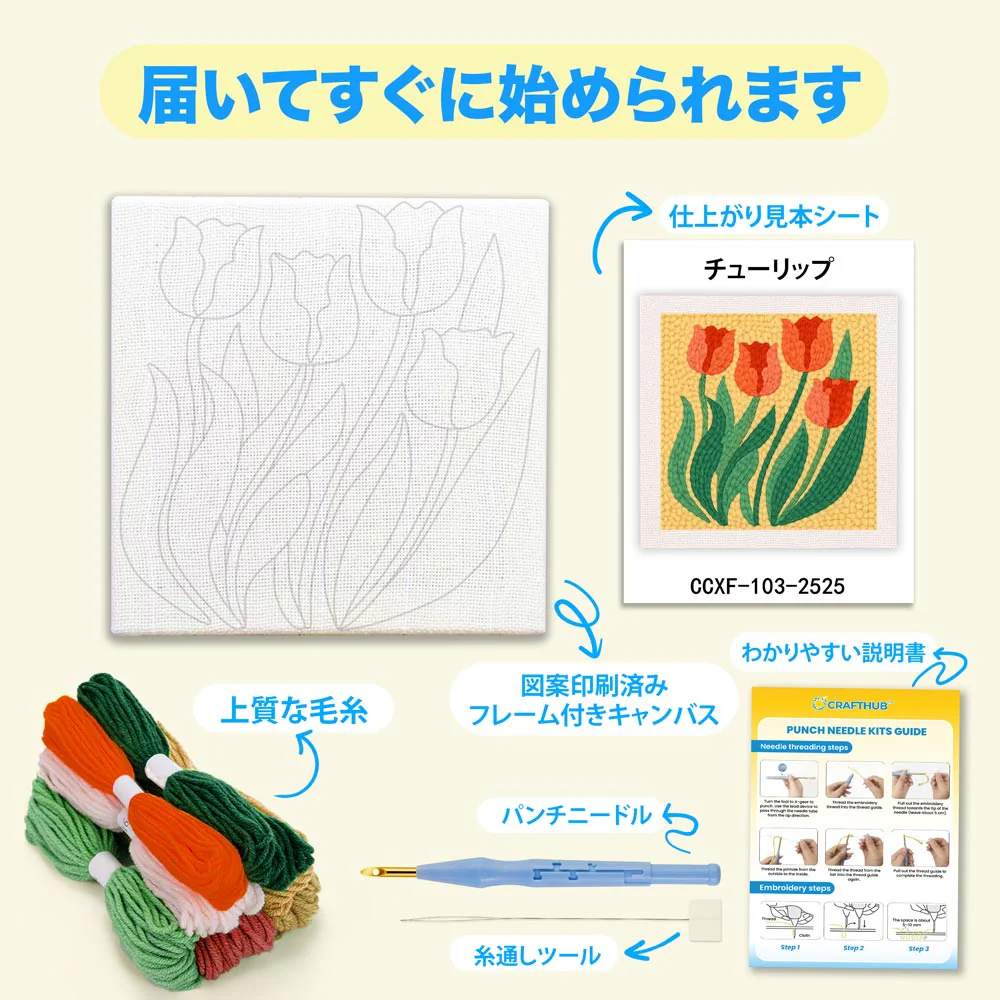 チューリップ - パンチニードルキット - Image 3